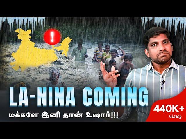 La Nina என்ன செய்யும் | வரப்போகும் ஆபத்து | குளிரப்போகும் பூமி | El-Nino End La-Nina Begins | TP