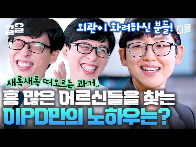 현장 출신의(?) 만능PD 겸 리포터! 이PD가 말아주는 생생한 인터뷰 담는 그 꿀팁ㅋㅋ | 유퀴즈온더블럭