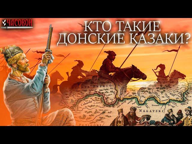 Кто такие донские казаки? Народ, субэтнос, сословие?