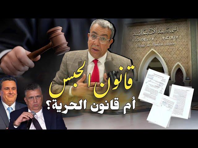 الصحافي المغربي بين قانون الصحافة والقانون الجنائي