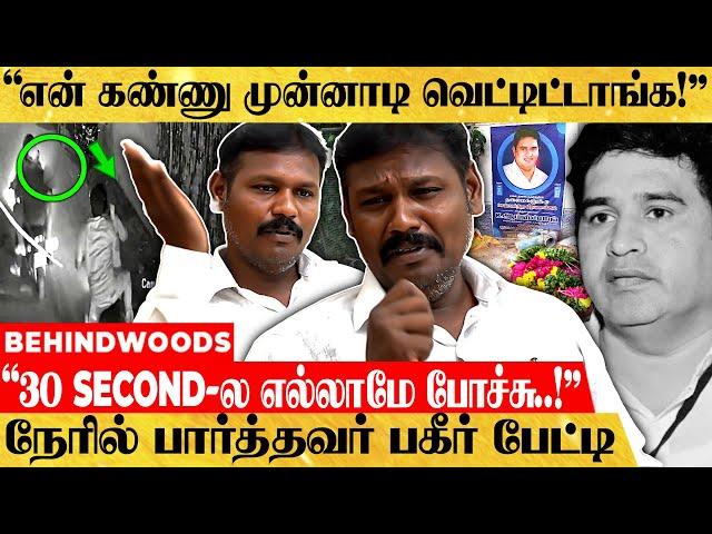 "Police Arrest பண்ணது அவங்க இல்ல..!" Armstrong-க்கு நடந்த கொடூரத்தை நேரில் பார்த்தவர் பகீர் பேட்டி