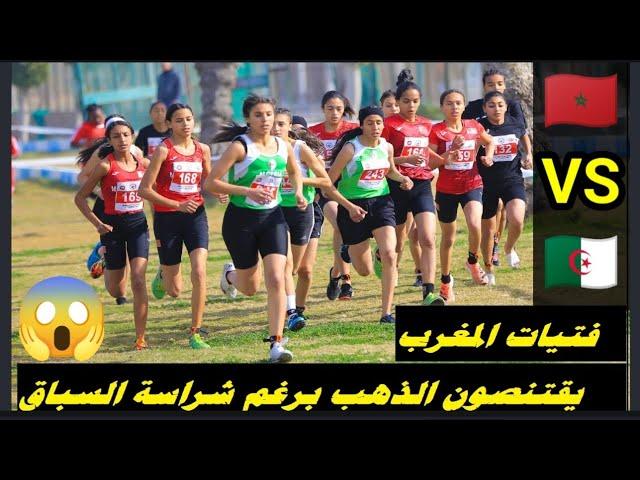 شاهد اكتساح المغرب فريق الفتيات في سباق 4 كليو البطولة العربية ال 25 لاختراق الضاحية والفوز 