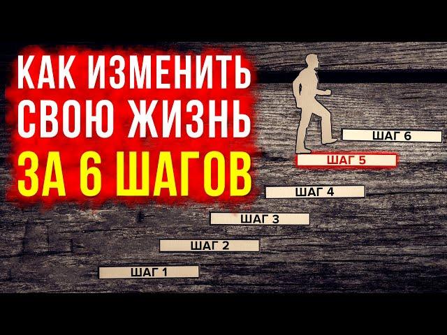 6 ПРОСТЫХ шагов и ты изменишь свою жизнь! Как изменить себя и стать лучше? Перемены в жизни