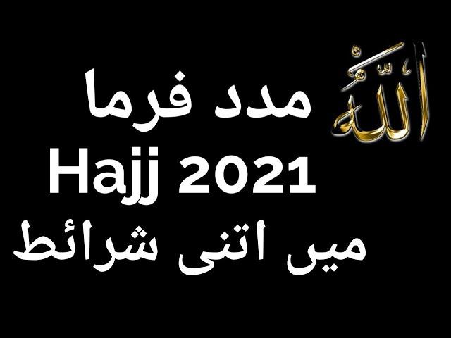 Hajj 2021 pakistan | hajj 2021 application form | Govt Hajj 2021 | Hajj Policy 2021 | Hajj and Umrah