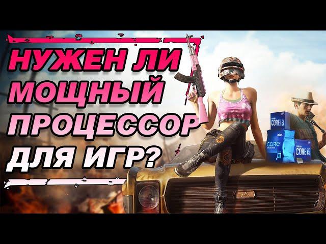 Нужен ли мощный процессор для игр? Тест Intel core i3-10100F VS i5-10400F VS i9-11900KF + RTX 3070