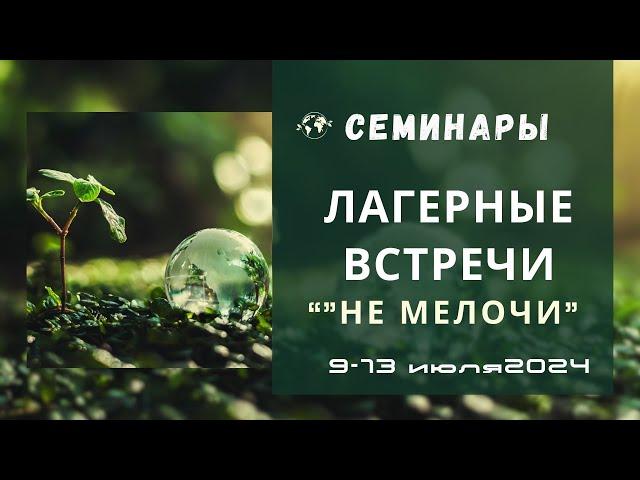 ЛАГЕРНОЕ СЛУЖЕНИЕ 2024  ЛИНК РОБЕРТ РОБЕРТОВИЧ