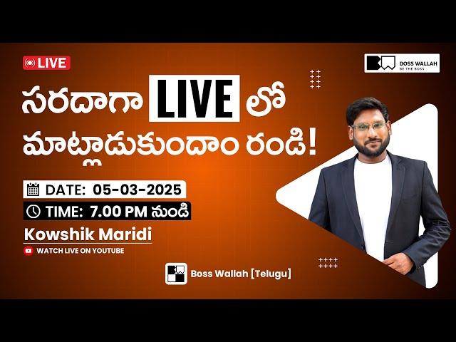 సరదాగా Live లో మాట్లాడుకుందాం రండి! Kowshik Maridi