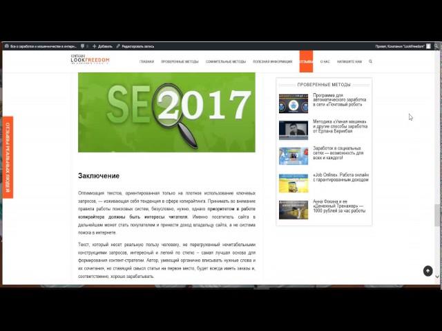 SEO-копирайтинг: основы, правила, новые тенденции