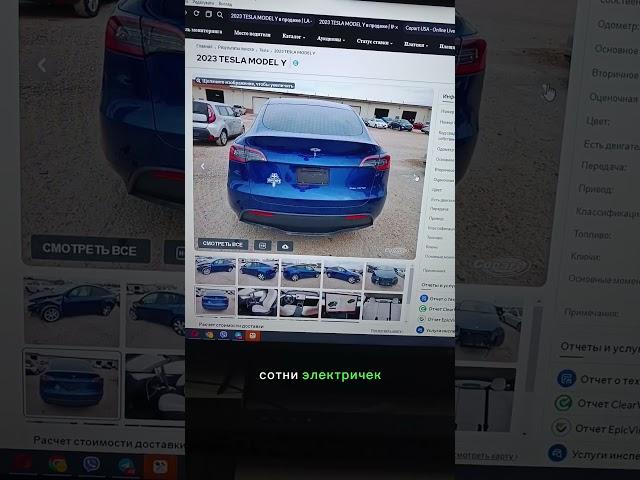 Tesla Y на аукционе Copart