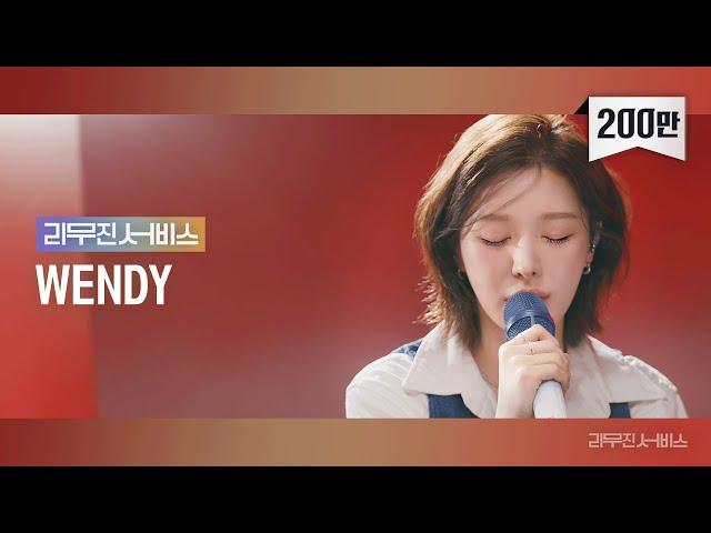 [Leemujin Service]EP.88 Red Velvet Wendy |Chill Kill,Illusion,I Have Nothing,On a Night Like Tonight