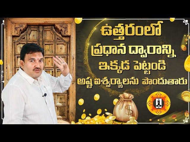 North Facing house Maindoor | hari vastu | pradhana dwaram