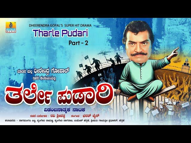 Tharle Pudari - Part 2 | Dheerendra Gopal | Ravi Srivatsa | Bharat Jain | Jhankar Music