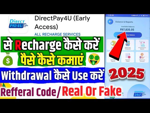 Direct pay4u app se recharge kaise kare || direct pay4u app withdrawal || direct pay4u app