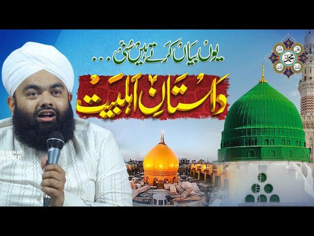 Sayyed Aminul Qadri | Dastan E Ahlebait | New Taqreer 2025 #bayan