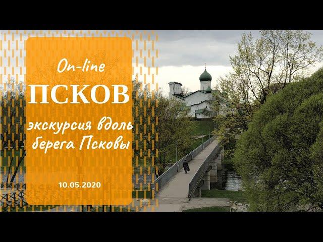 Псков, экскурсия вдоль реки Псковы