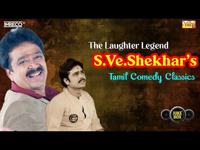 S.Ve.Shekhar's Tamil Comedy Classics | Nonstop Laughs! S.V.Sekhar's Plays | Nagaichuvai Neram