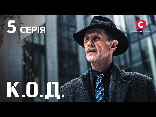 Серіал К.О.Д. 2024 серія 5: Старий борг | ДЕТЕКТИВ 2024 | КРИМІНАЛЬНИЙ СЕРІАЛ | ПРЕМ'ЄРА