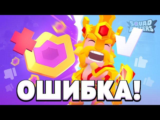  ОБНОВА ВЫШЛА! НЕ ДЕЛАЙ ЭТИ 2 ОШИБКИ ПОСЛЕ ОБНОВЛЕНИЯ в СКВАД БАСТЕРС! SQUAD BUSTERS