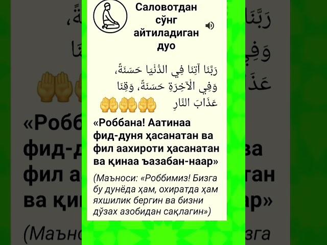 Дуо #дуолар #дуо #islomuz #uzbekistan #suralar #hadis #quran #oyat #uzbek #tiktok