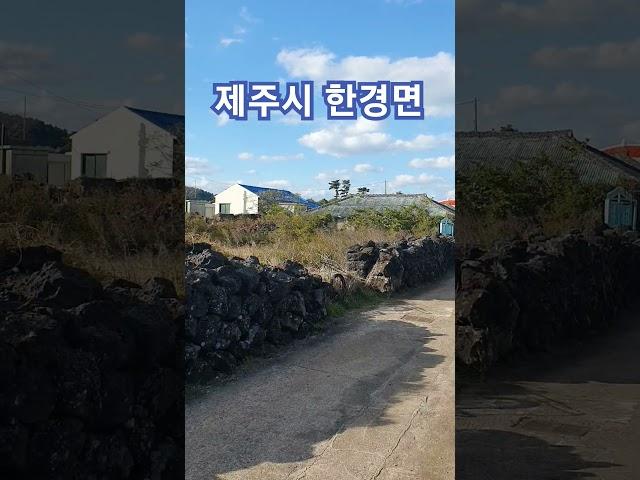 제주도 농가주택매매 1억2천