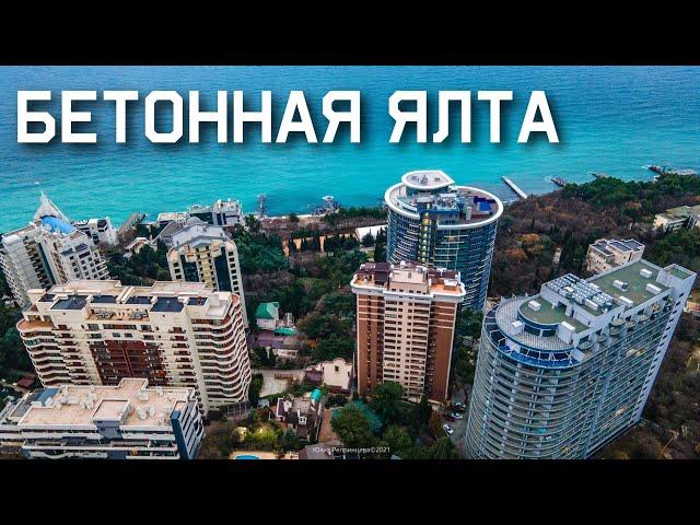 Ялта. БЕТОННЫЕ ДЖУНГЛИ Приморского парка. Пробираемся к морю. Приморский пляж, Крым сегодня 2021