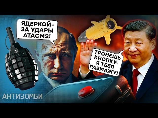 ATACMS наносят УДАР по России! Путин грозит ЯДЕРКОЙ США, а Китай чертит Кремлю КРАСНЫЕ ЛИНИИ