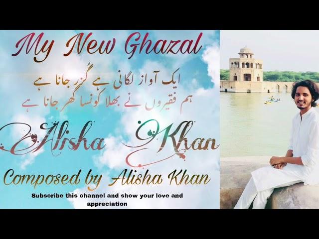 Ghazal | Ek Awaz Lagani Hai | Alisha Khan | Sonu Khan | Live in program | #classicalmusic #music