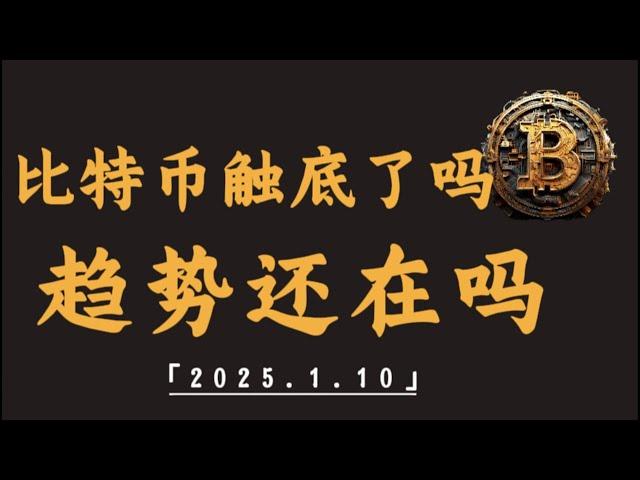 比特币触底饿了吗？空头趋势还在么？如何博弈｜比特币行情解析#btc#ETH#XRP#DOGE