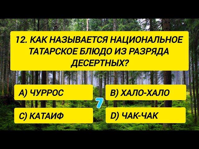 Только 1 из 100 сможет ответить хотя бы на 15  вопросов.