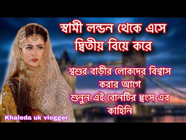 মেয়েটির জীবন নষ্ট করে দিলো  ওদের কঠিন ষড়যন্ত্র।you cant stop tears when you listen  this story