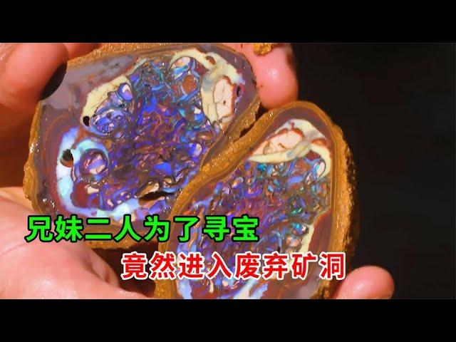 《寶石獵人》第一季：簡直太幸運了，女子在廢棄礦坑發現稀有歐泊石，紀錄片