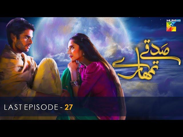 Sadqay Tumhare - Last Episode 27 - HUM TV