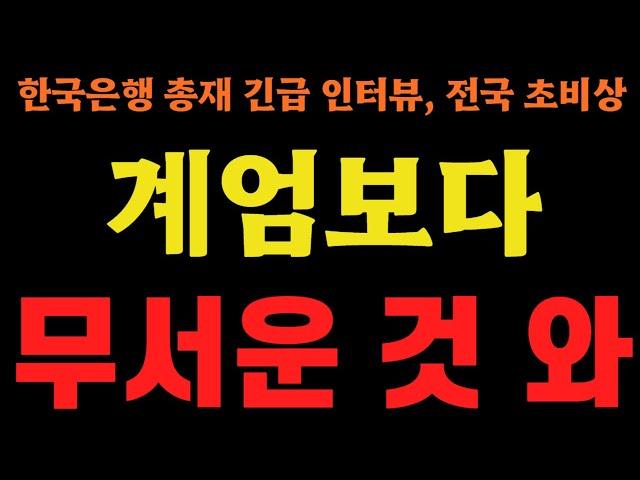 드디어, 서울 집값마저 빠르게 무너지네요!!