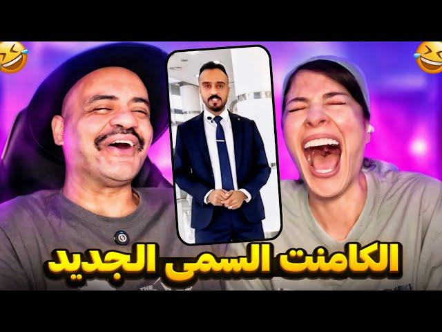 با کامنت های عربی مردم جر واجر شدیم  #کامنت_های_سمی