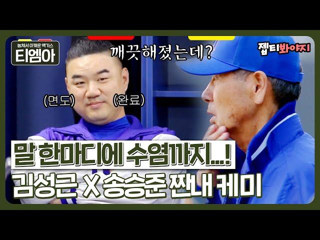 김성근 감독 말 한마디에 수염까지 민 송승준, 두 사람의 짠내 케미｜최강야구｜JTBC 230123 방송