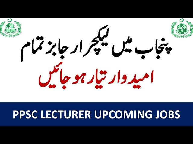 PPSC Lecturer Jobs 2024 || Punjab Government Lecturer Jobs || Hafiz Educator.