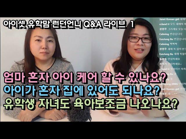 캐나다 유학맘 생활 엄마 혼자 아이를 케어할 수 있나요? 아이가 혼자 집에 있어도 되나요? 유학생 자녀도 육아보조금(차일드케어) 나오나요?