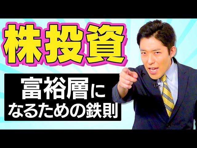 【株投資①】誰でも稼げる米国株投資〜富裕層になるための鉄則〜