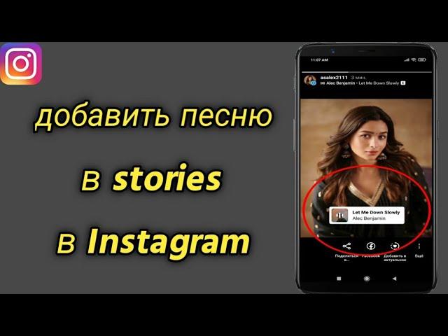 Как добавить песню в stories в Instagram | Вставить музыку в сторис в инстаграме