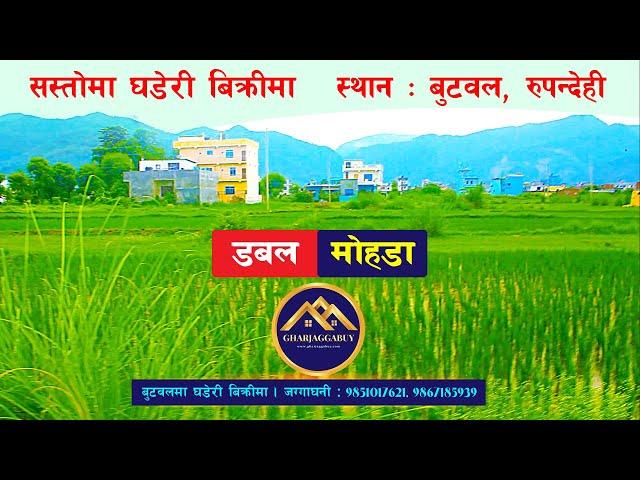 बुटवल रुपन्देहीमा सस्तोमा डबल मोहडाको घडेरी अर्जेन्ट बिक्रीमा | Land for sale in Butwal Rupandehi