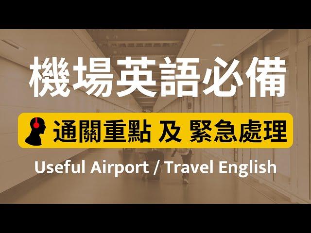 English Audio Only:: Useful Airport English::Improve your English listening 