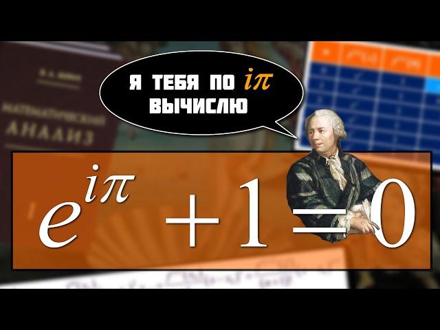 #161. The most beautiful formula in mathematics – Euler’s formula: e^(iп)+1=0