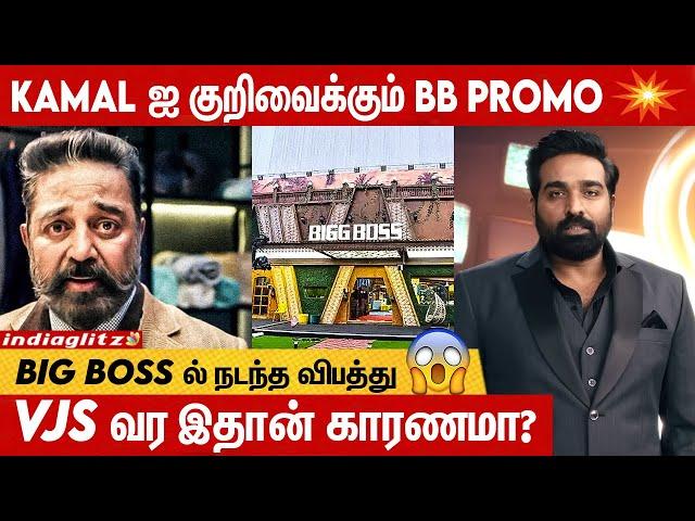 Kamal Hassan -க்கு Check வைக்கும் BB  Bigg Boss 8 Tamil, Vijay Sethupathi, Vijay TV