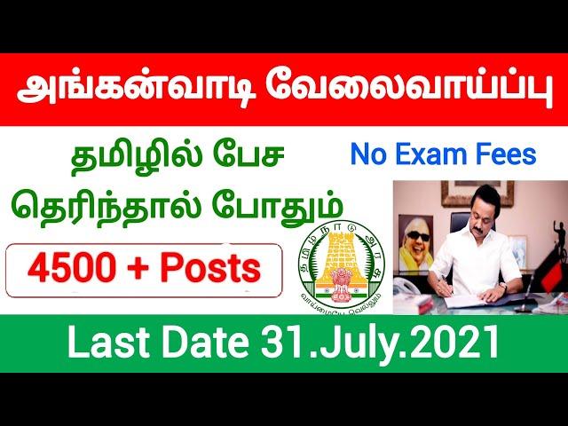 Anganwadi vacancy 2021 tamil nadu icds anganwadi recruitment 2021 government jobs 2021 in tamilnadu