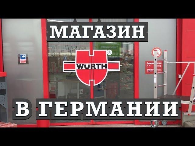 Самый крутой строительный магазин.