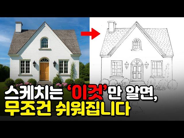 10분만에 그림초보 탈출하는 스케치 비법은 바로 '0000'! ‍ 연습하고 같이 그려보아요(이미지 파일 제공)