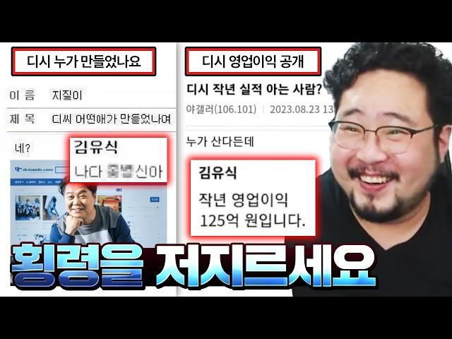 "마누라 갈아탈 때가 됐죠" ㅋㅋ 디시인사이드 창시자 '유식대장' 댓글 모음 ㅋㅋㅋㅋ