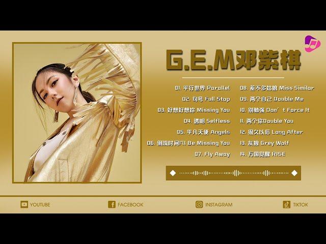 【非常好聽】G.E.M.鄧紫棋30首精选歌曲 鄧紫棋好聽的25首歌 | 鄧紫棋 2024 Best Songs Of G.E.M『句號, 差不多姑娘, 兩個你, 灰狼, 很久以後, 超能力』