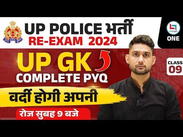UP Police Re-Exam 2024 | UP / GK Complete PYQ'S | UP / GK Revision | Class 09 |  By Vikas Rana sir