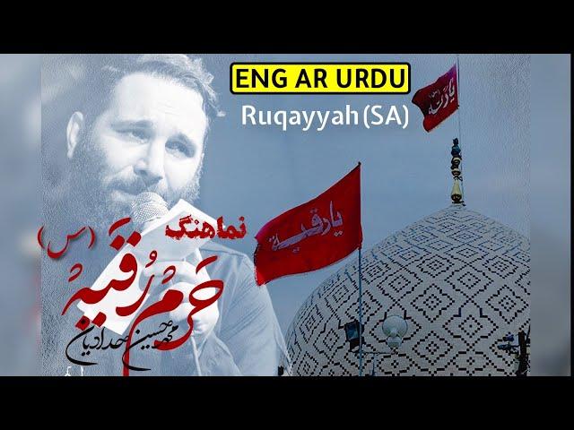 شنیدم که اربعین جا موندی | نوحه حضرت رقیه | حضرت رقیه | سلام خانوم ایتها الصدیقه الشهیده